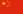 23px-Flag_of_the_People%27s_Republic_of_China