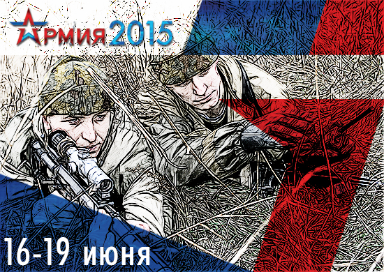 Армия-2015