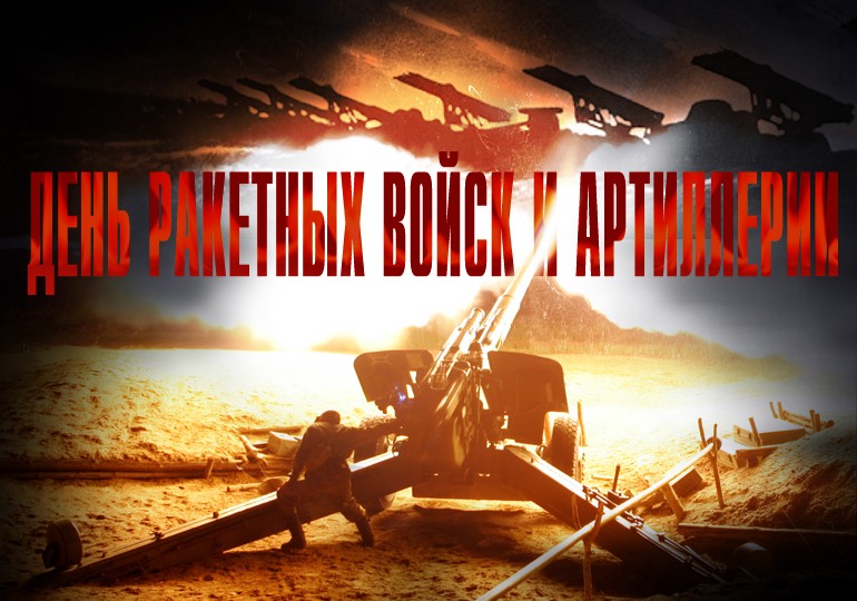 артилле