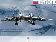 Ту-95мс